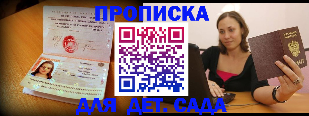 прописка ребенка в Емве